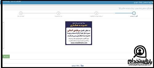 زمان استخدام شرکت رامک خودرو